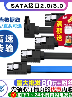 高速SATA2.0 SATA3.0数据线连接转换线SATA3固态硬盘机械硬盘光驱串口线6Gb/s延长线台式机电脑主板连接线