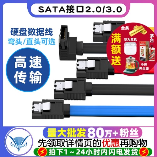 高速SATA线3.0数据线连接转换线