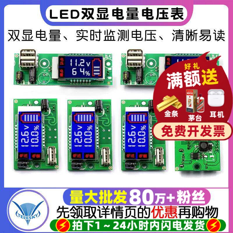 双显电量电压表LED液晶屏12V锂电池带USB接口3串电量显示器模块