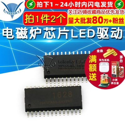 TM1628 SOP-28 电磁炉芯片LED驱动IC 芯片 (2个)