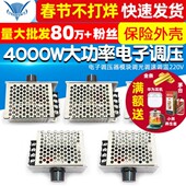 4000W可控硅大功率交流电机马达电子调压器模块调光调速调温220V