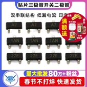 BAV99LT1G 27E SOT23 印字A7 NUP2105贴片三极管 开关二极管