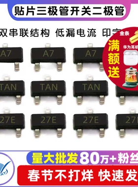 BAV99LT1G NUP2105贴片三极管 开关二极管 SOT23 印字A7/D4 27E