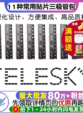 11种常用贴片三极管包SOT23封装 每种10个TL431 S9013 三极管包