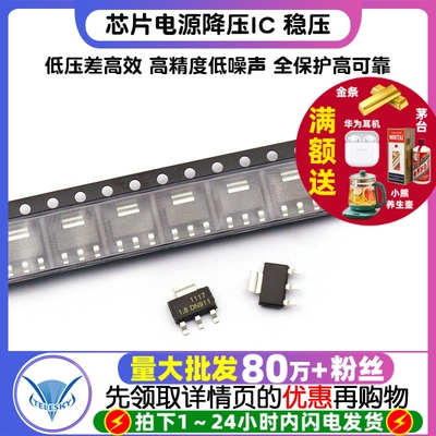 TELESKY LD1117AL-1.8V-A芯片电源降压IC 稳压LDO SOT223 (2个)