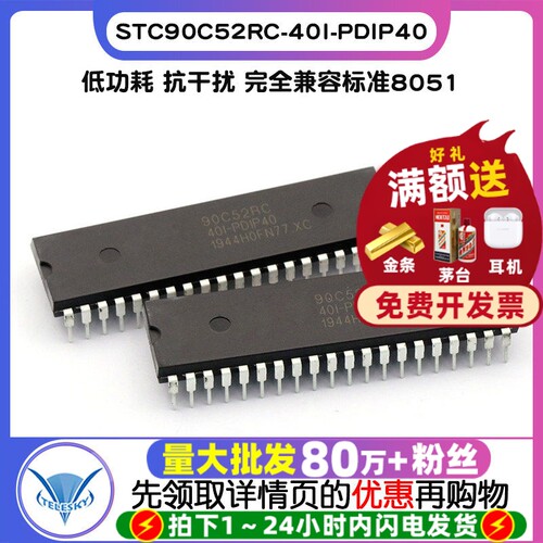 STC90C52RC  专注元器件20年