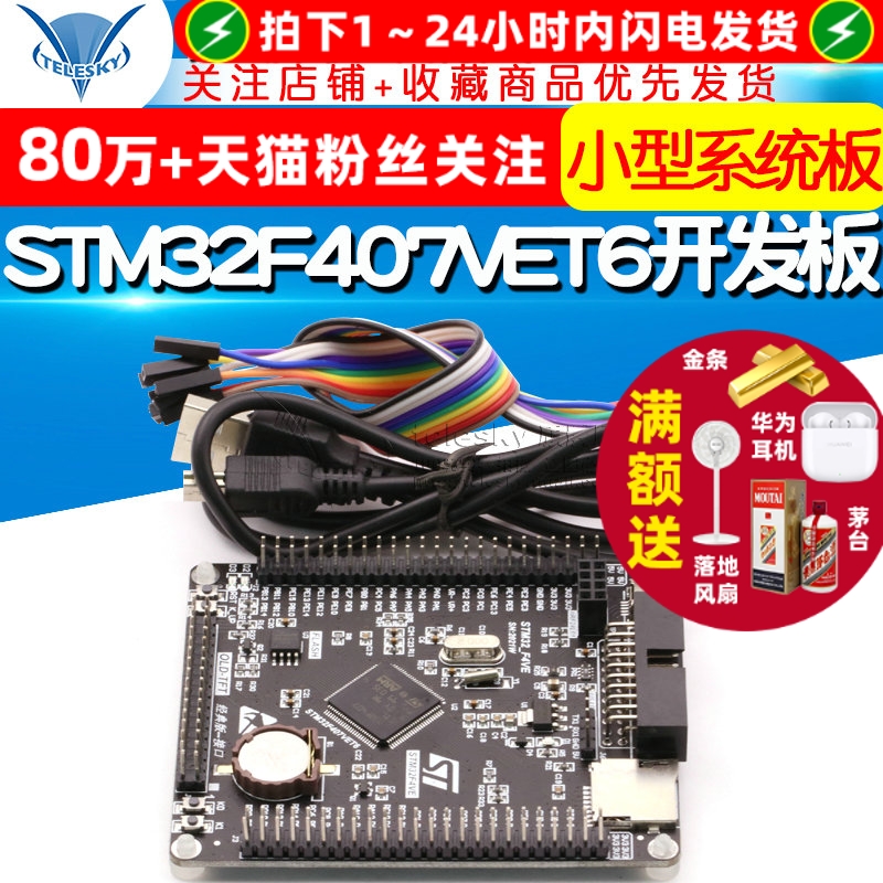 STM32F407VET6开发板单片机 M4 学习板核心板 STM32小型系统板