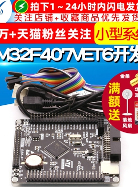STM32F407VET6开 发板单晶片 M4 学习板核心板 STM32小型系统板