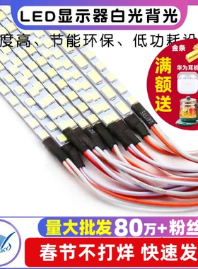 电视机背光灯条通用led显示器白光LED15 17 19 22寸23.6 24寸27寸