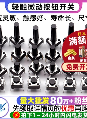 微动开关按键开关轻触按钮小电磁炉4脚立式四脚6*6*5贴片小型微型