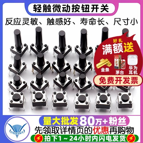 微动开关按键开关按钮量大批发