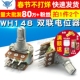 双联电位器 B10K WH148功放音量调音6脚柄长15MM TELESKY 2个
