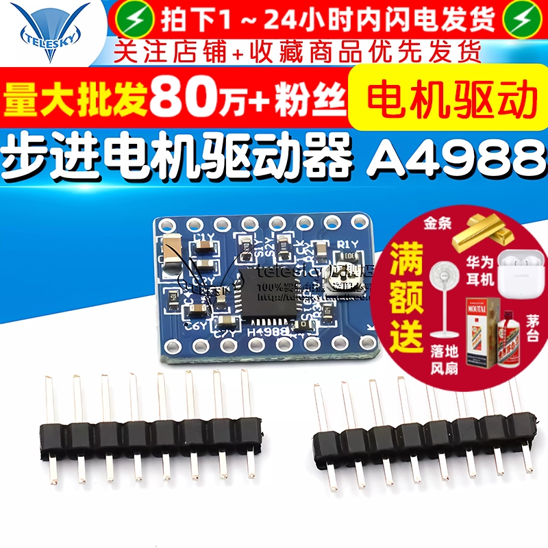 步进电机驱动板模块A4988A49833D