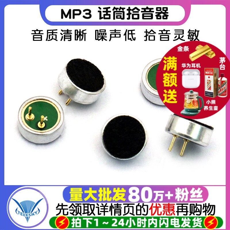 6*2.2mm 咪头 电容式 驻极体 话筒拾音器 MP3 麦克风 (5个)
