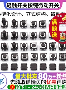 轻触开关按键微动开关小按钮摁钮4脚四脚直插立式小型小形12*12