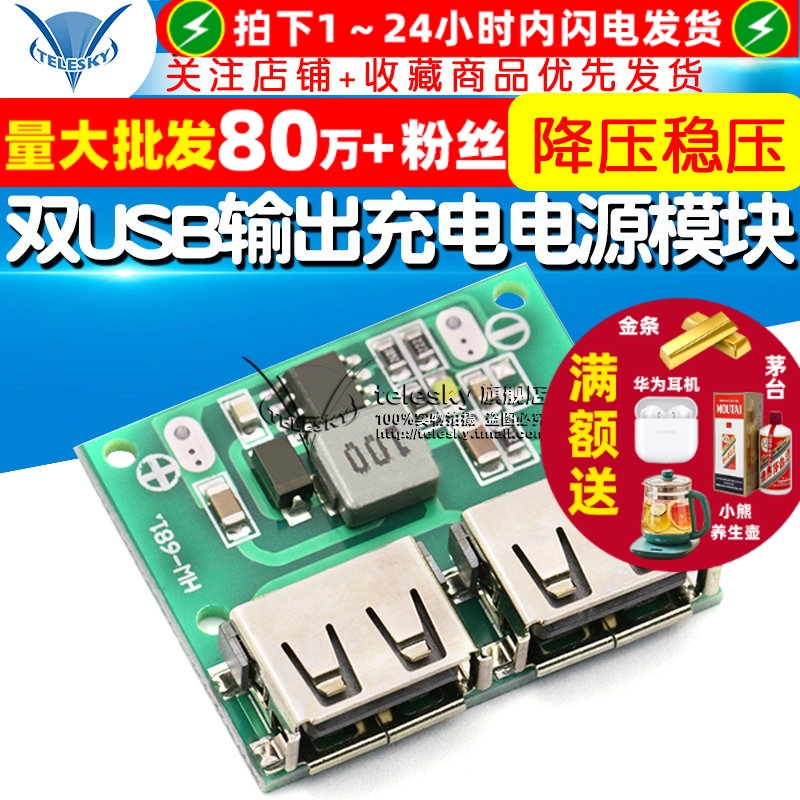 双USB输出9V12V/24V转5V充电模块