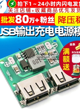 双USB输出9V/12V/24V转5V 3ADC-DC车载充电降压稳压充电电源模块
