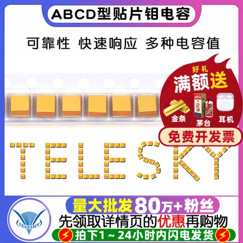 钽电容A型贴片胆25v16v10v10uf