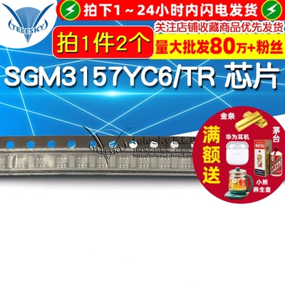 SGM3157YC6/TR 芯片 SC70-6 集成电路 IC (2个)