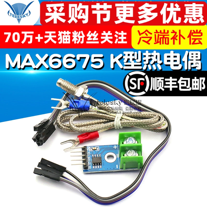 MAX6675K型热电偶模块温度传感器