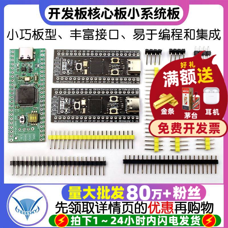 STM32F401 411开发板 STM32F401CCU6 32F4核心板 小系统板 学习板