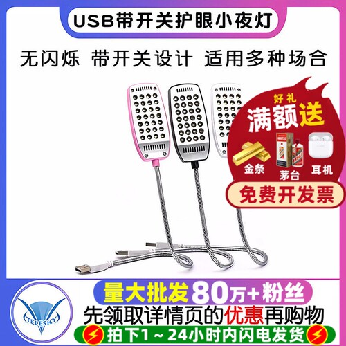 USB灯护眼灯带开关USB小夜灯