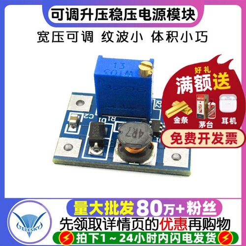 SX1308DC可调升压稳压电源模块