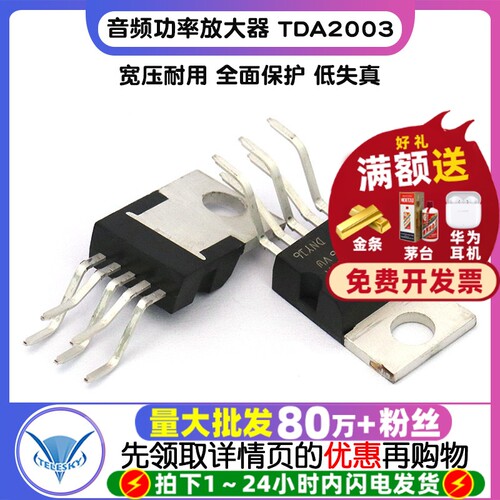 TDA2003 拍一件2个  专注元器件20年