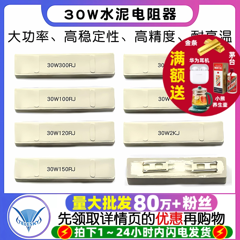 30W水泥电阻器4R/5R/5.1R/6R7.5R