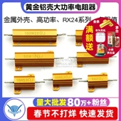 100W 黄金铝壳大功率金属电阻器RX24 200W 100R欧10K