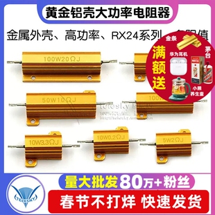 黄金铝壳大功率金属电阻器RX24-100W 25 50 200W 20 100R欧10K 1K
