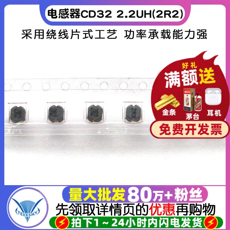 TELESKY 电感器  CD32 2.2UH(2R2) 1A 绕线片式功率电感 (10个) - 实物图