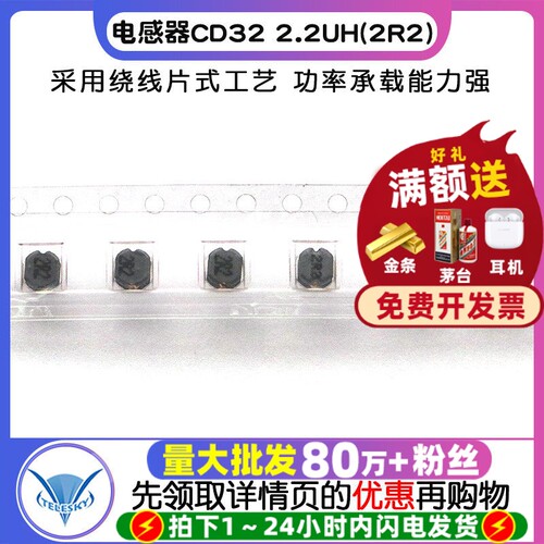 电感器CD322.2UH(2R2)1A绕线片