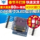 液晶屏模块IIC I2C接口 FOR 0.66英寸OLED显示模块 显示模块