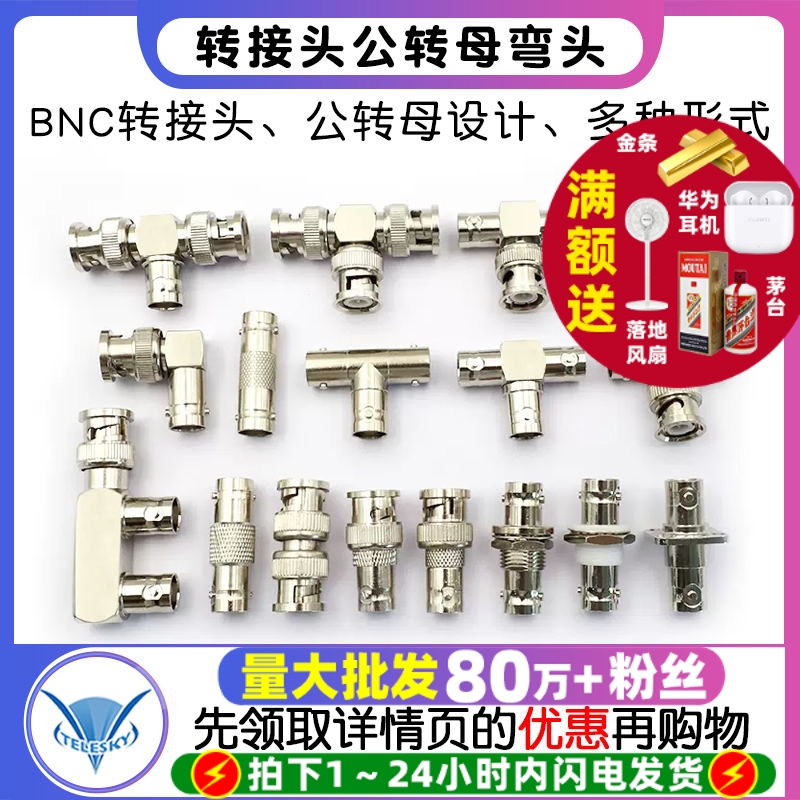 BNC转接头公转母三通射频连接器