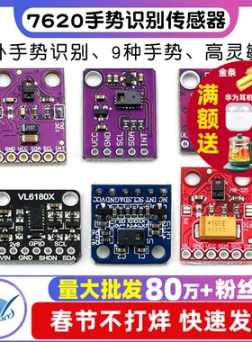 7620手势识别传感器PAJ7620U2 9种手势识别传感器模块RGB红外感应