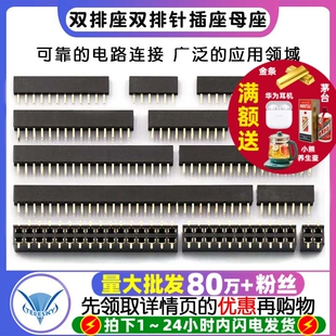 40P 2.0MM间距2 双排母 双排座双排针插座母座