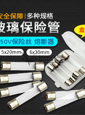 保险管5x20 6x30玻璃管保险丝熔断器1 2 3 5 6 8 10 15 20 30A