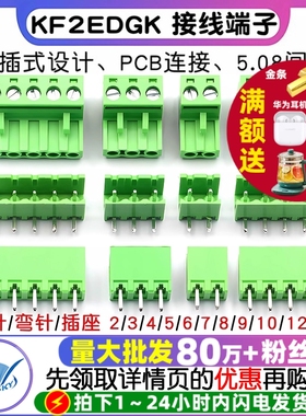 KF2EDGK 5.08MM插拔式接线端子插件插线PCB连接器直弯脚座2/4/12P