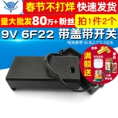 6F22 2个 带盖带开关 电池座带 5.5公头 带电池盒 dc头2.1