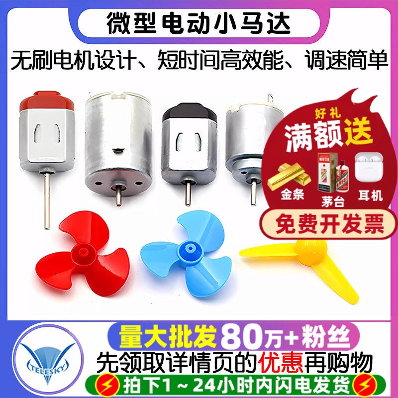 微型130小马达电动机电机玩具手工制作diy直流小型科学实验风扇车