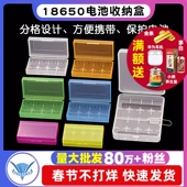5号 件存储盒子 塑料电子元 7号 18650电池收纳盒防护盒碱性电池盒