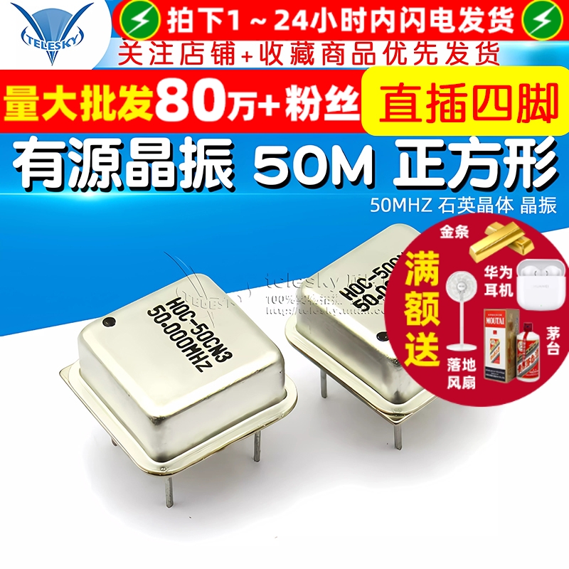 有源晶振50M正方形直插四脚