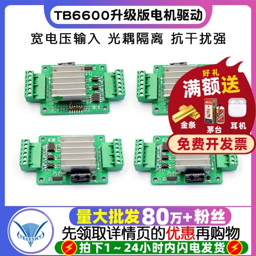 TB6600升级版电机驱动板式4257