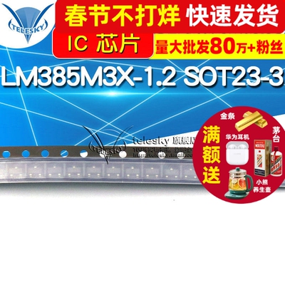 【TELESKY】 LM385M3X-1.2  封装 SOT23-3 IC 芯片