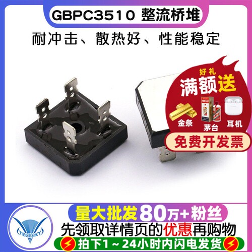 GBPC3510整流桥堆35A1200V硅桥