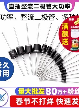 1N4007 10A10 1N5408 1N5819 4001 5822整流二极管级元器件IN4007