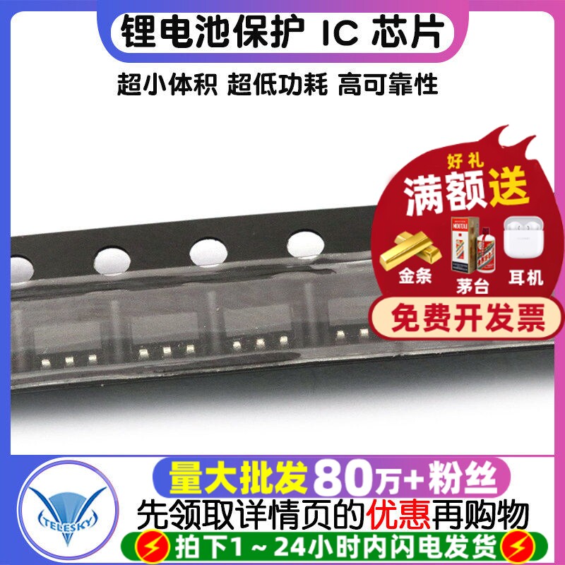 原装【TELESKY】DW01 DW01D  SOT23-6  锂电池保护 IC 芯片(5个)