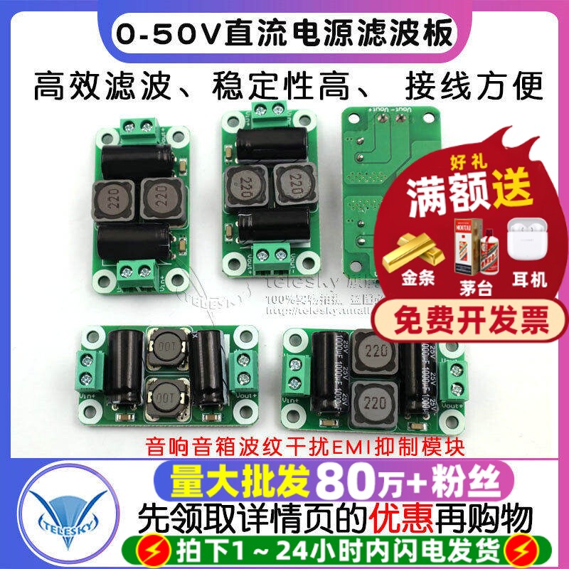 0-50V直流汽车电源滤波板 D类功放音响音箱波纹干扰EMI抑制模块