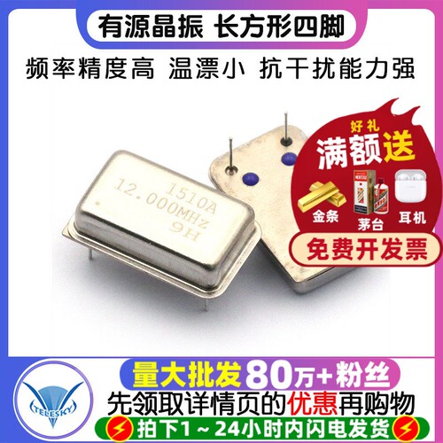 有源晶振12M长方形直插四脚